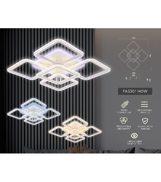 Потолочный светодиодный светильник FA5301 WH белый 140W 770*770*130 (ПДУ РАДИО 2.4)