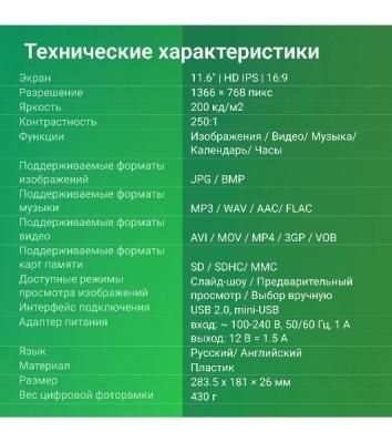 Фоторамка Digma 11.6" PF-1100 IPS 1366x768 белый пластик ПДУ Видео