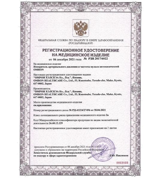 Тонометр автоматический Omron M3 Expert