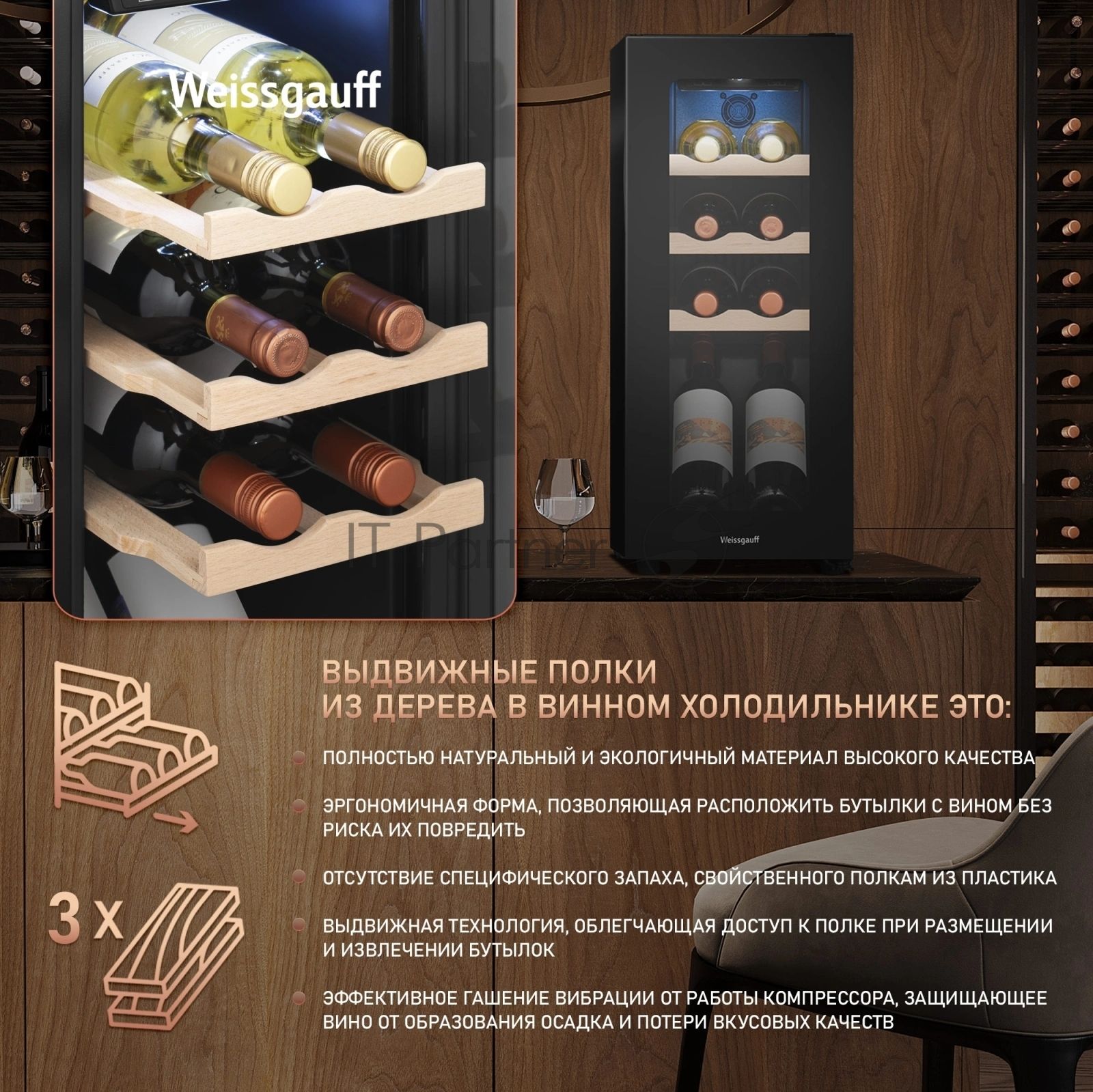 Винный холодильник Weissgauff WWC-08 Compressor
