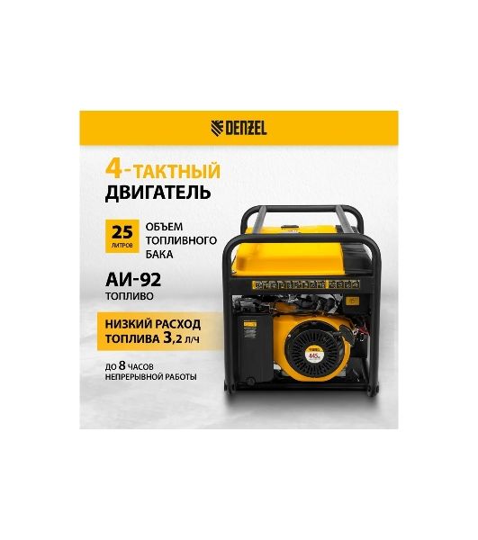 Электрогенератор бензиновый Denzel PS 80 EA, 8 кВт, 85 дБ, 90 кг