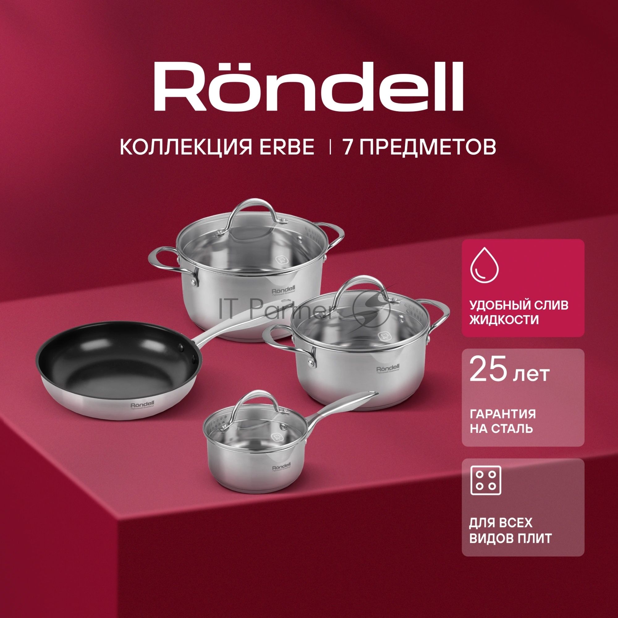 Набор посуды Rondell Erbe RDS-2011 7 предметов