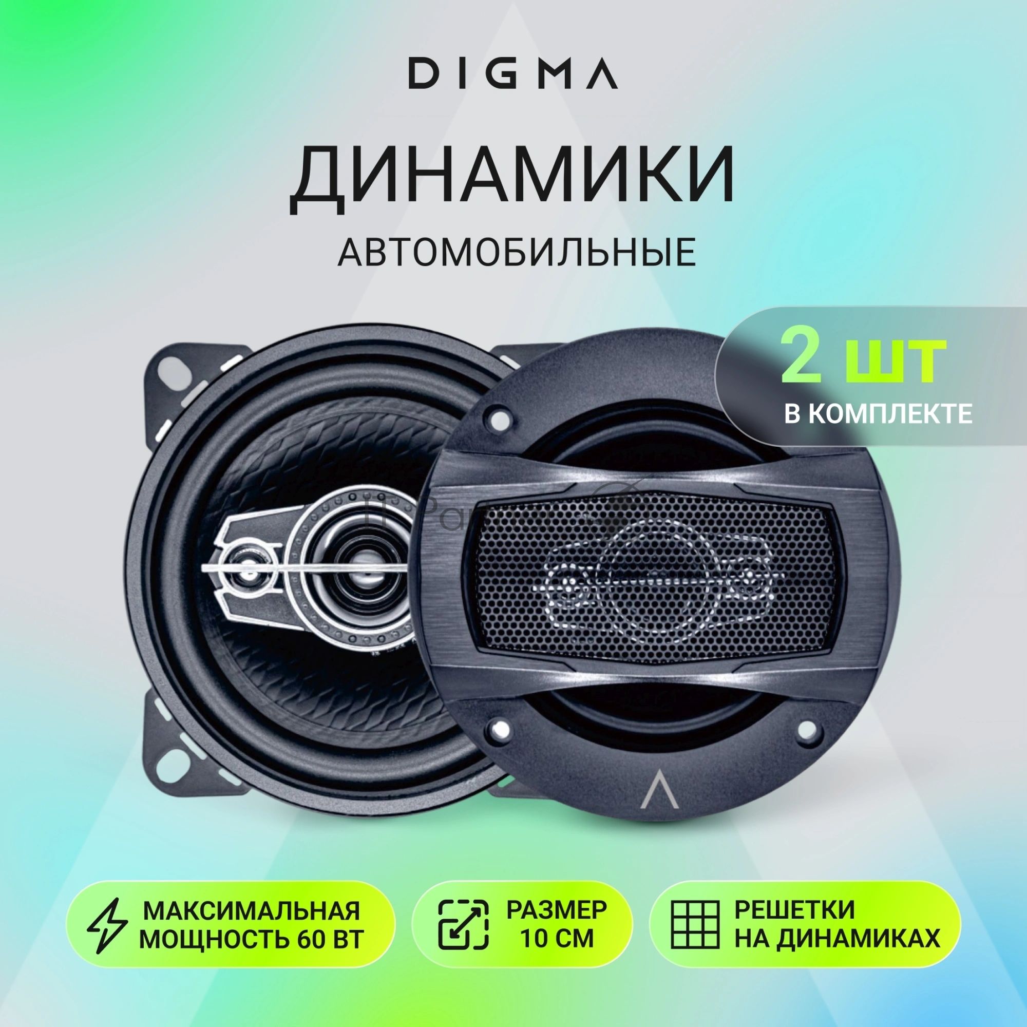 Колонки автомобильные Digma KERNEL MINI 120Вт 90дБ 4Ом 10см (4дюйм) (ком.:2кол.) коаксиальные двухполосные