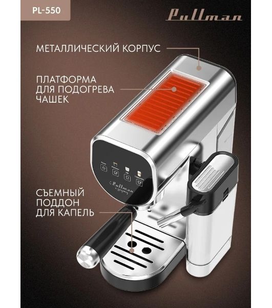 Кофеварка рожковая Pullman PL-550 серый/черный