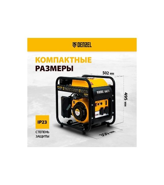 Электрогенератор бензиновый инверторный Denzel GT-2500iF, 2.5 кВт, 96 дБ, 26 кг