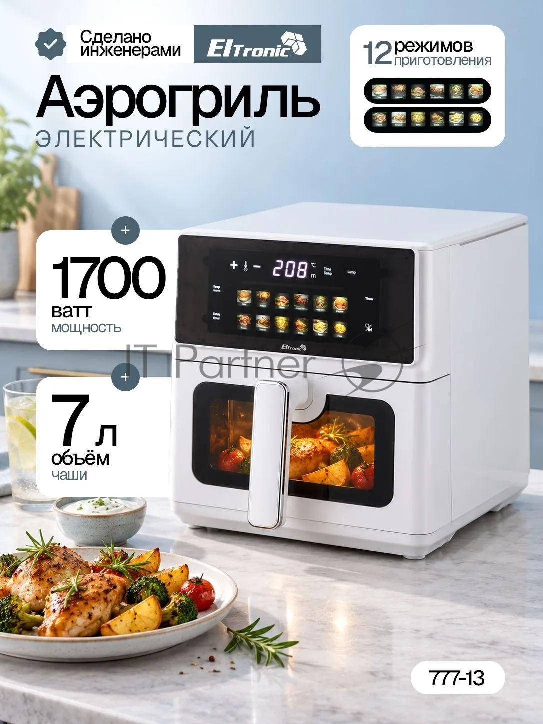 Аэрогриль ELTRONIC (777-13) 7 литров/ 1700w (белый)