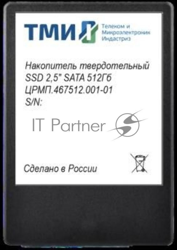 Накопитель SSD ТМИ ЦРМП.467512.001, 256Gb, SATA III, 2.5", R/W 560/510