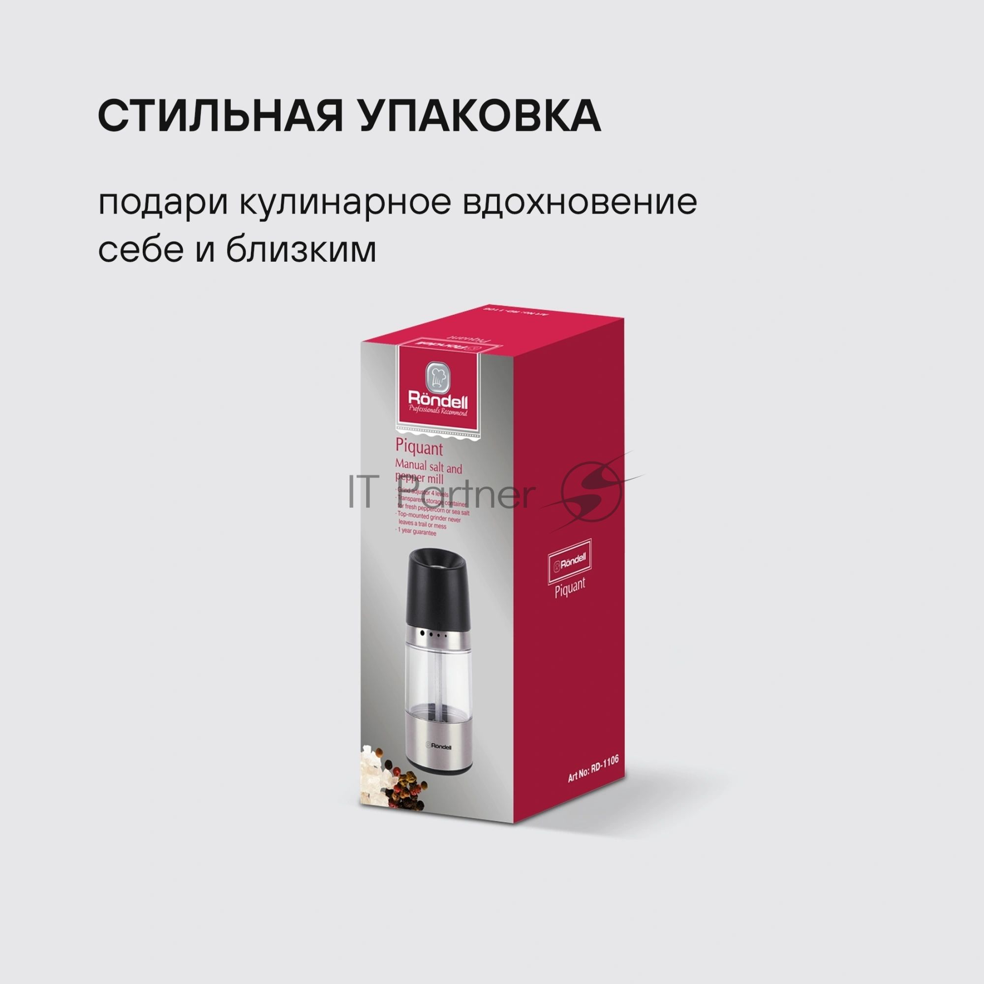 Мельница для соли и перца Rondell Piquant RD-1106, черный