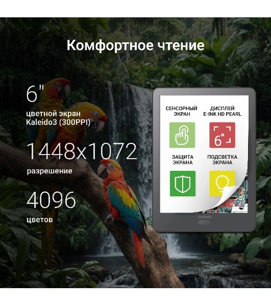Электронная книга Digma P6 6" E-Ink Kaleido 1072x1448 Touch Screen 1.8Ghz 3072/32Gb/SD/microSDHC темно-серый