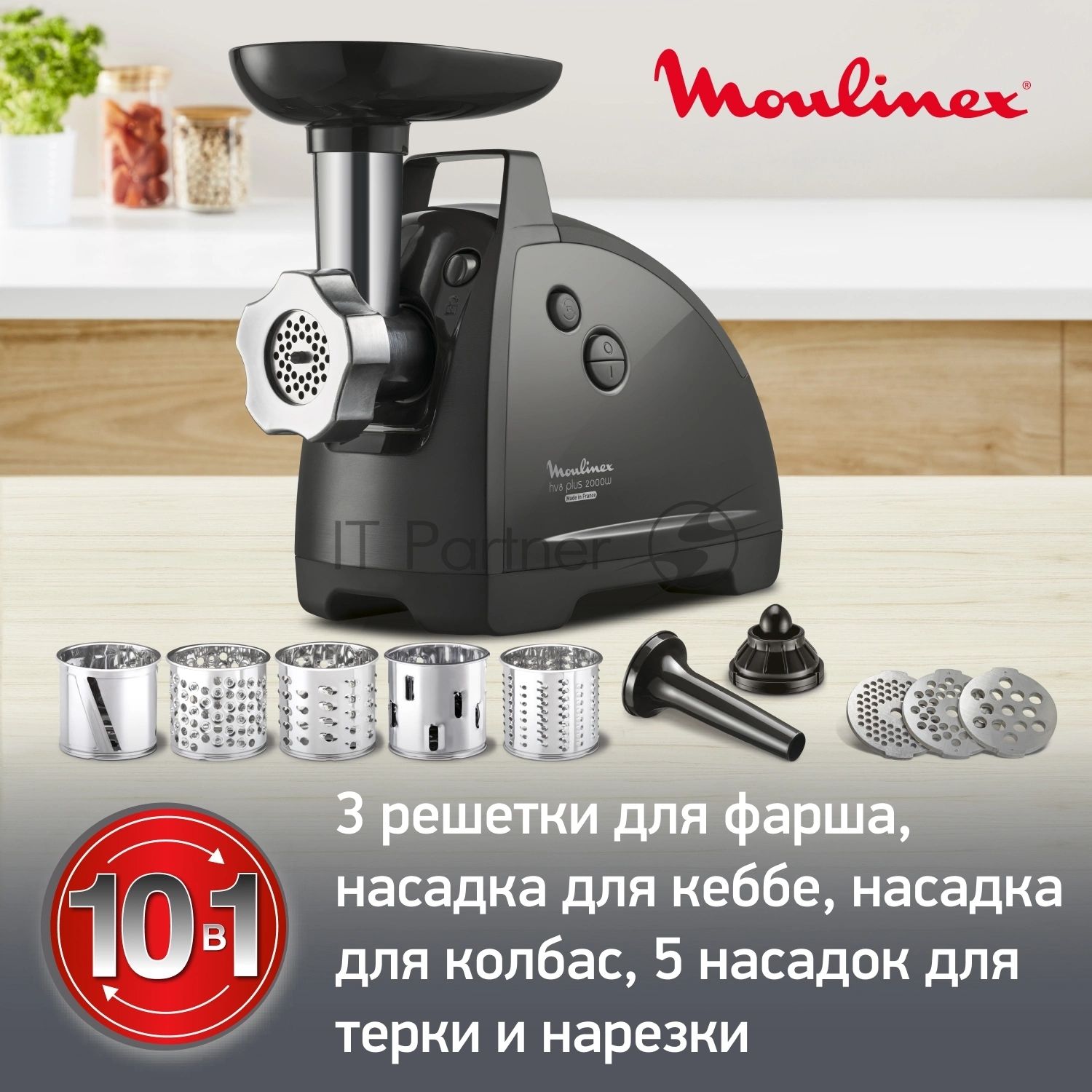 Мясорубка электрическая Moulinex ME684832 черный, 2000 Вт, 3.5 кг/мин, реверс, защита от перегрузки, насадки - 10