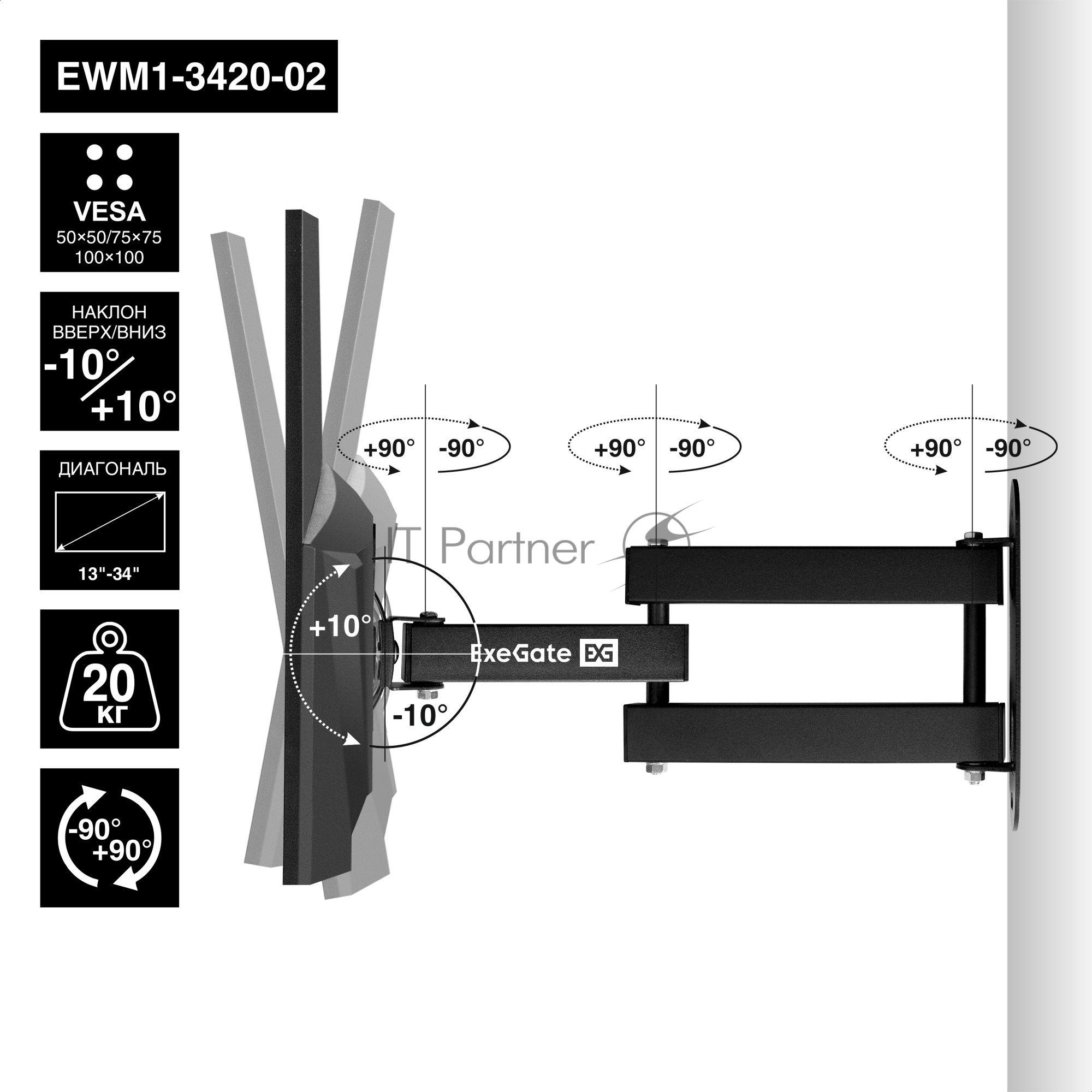Крепление настенное ExeGate EWM1-3420-02 (кронштейн для одного монитора 13"-34", VESA 75x75, 100x100, макс. нагрузка 20 кг, наклон -10°/+10°, поворот -90°/+90°, вращение 360°, расстояние до стены 40-350мм, черный)