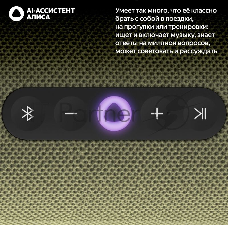 Умная колонка Yandex Стрит Алиса зеленый 30W 2.0 BT/Wi-Fi 10м 3300mAh (YNDX-00030GRN)