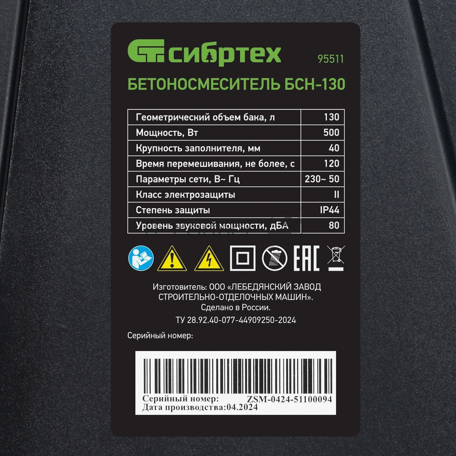 Бетоносмеситель Сибртех БСН-130 500 Вт, 130 л, чугунный венец
