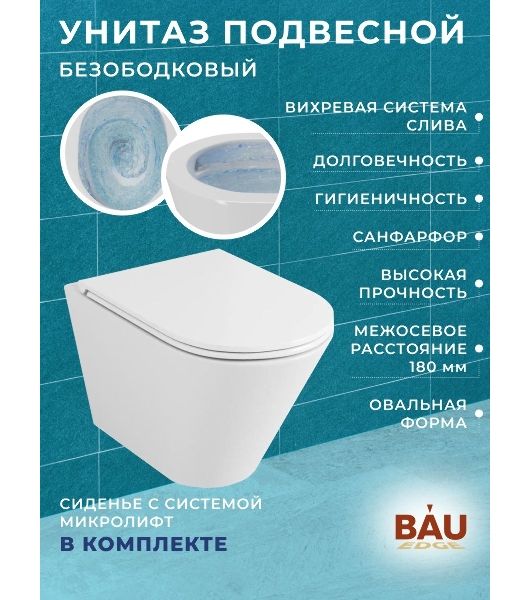 Комплект BAU 6 в 1: усиленная инсталляция BAU IDEAL, унитаз подвесной безободковый вихревой Bau Nimb Hurricane3, сиденье дюропласт микролифт, клавиша BAU Strike, хром