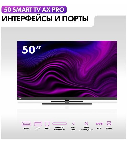Телевизор Haier 50" AX Pro серебристый DLED 4K UHD 60Hz Smart TV Android TV