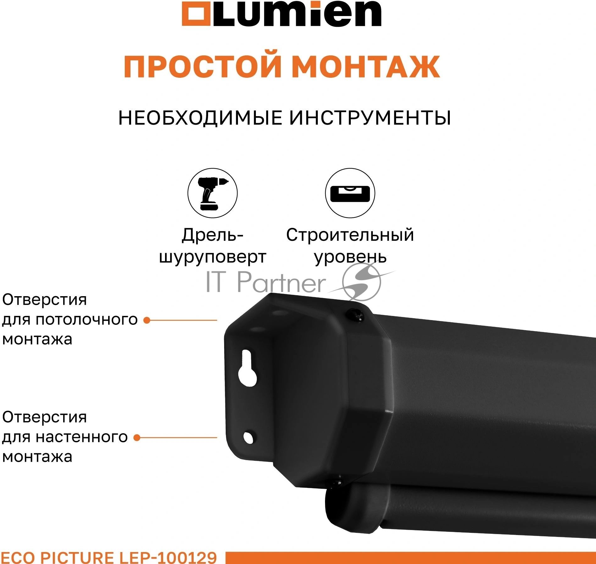 Настенный экран Lumien LEP-100129 Eco Picture 137х192см (рабочая область 104х186 см) (84") Matte White верх.кайма 30 см, восьмигранный корпус, возможность потолочн./настенного крепления, 16:9, цвет корпуса черный (треугольная упаковка)