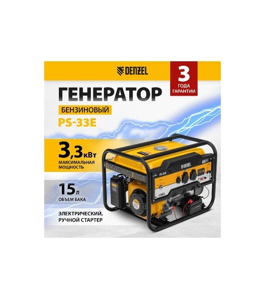 Электрогенератор бензиновый Denzel PS-33E, 3.3 кВт, 85 дБ, 48.5 кг