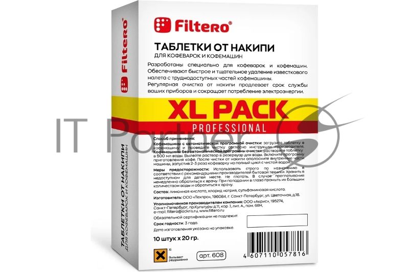 Таблетки от накипи Filtero для кофемаш, XL Pack 10 шт, Арт.608
