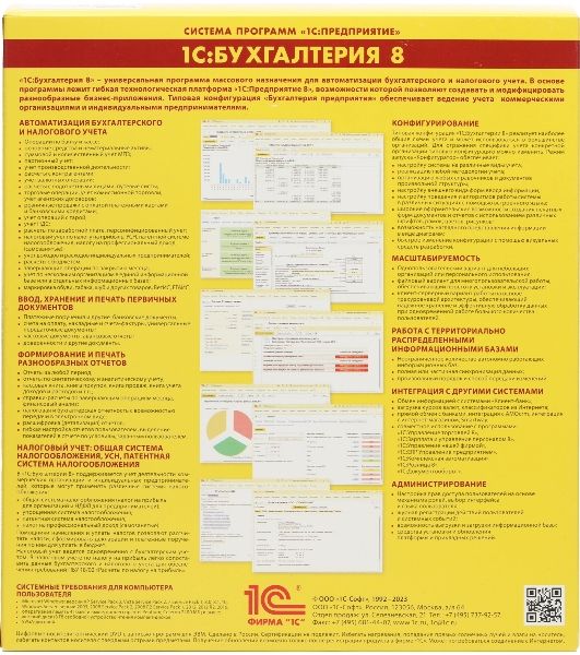 Программное обеспечение 1С:Бухгалтерия 8 ПРОФ на 5 пользователей. Поставка для розничного распространения.