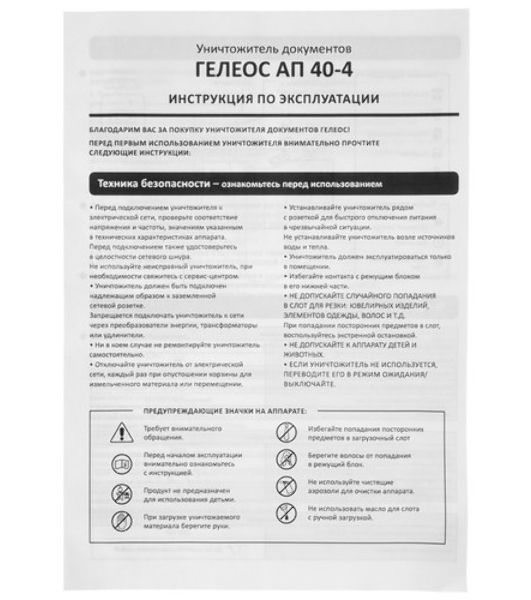 Шредер ГЕЛЕОС АП40-4, DIN P-4 (4 ур-нь секр.), фрагмент 3,9х12мм, АВТОПОДАЧА 170 лист (70г/м2), пл.карты/скрепки/скобы, 37 литров