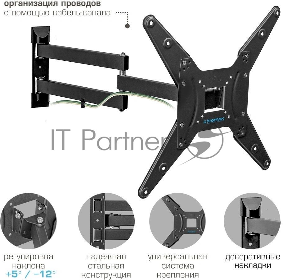 Кронштейн для телевизора Kromax OPTIMA-410 g/t 4 шт/уп. Кр. стал. наст. для TV 14"-65", max 30 кг. 4 ст св., нак. +5-12°, пов. ±90°, от ст. 62-690 мм, max VESA 400x400 мм.