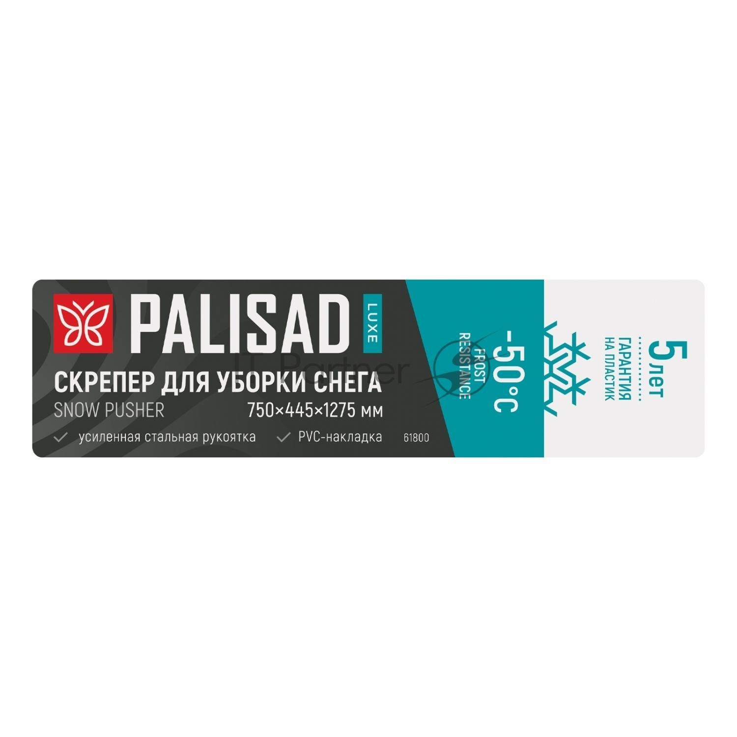 Скрепер для уборки снега Palisad LUXE полипропилен, колеса, 750х445х1275 мм, рукоятка с ПВХ