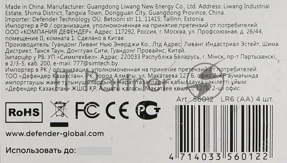 Батарейка DEFENDER BATTERY ALKALINE AA 1.5V/LR6-4B 4PCS 56012