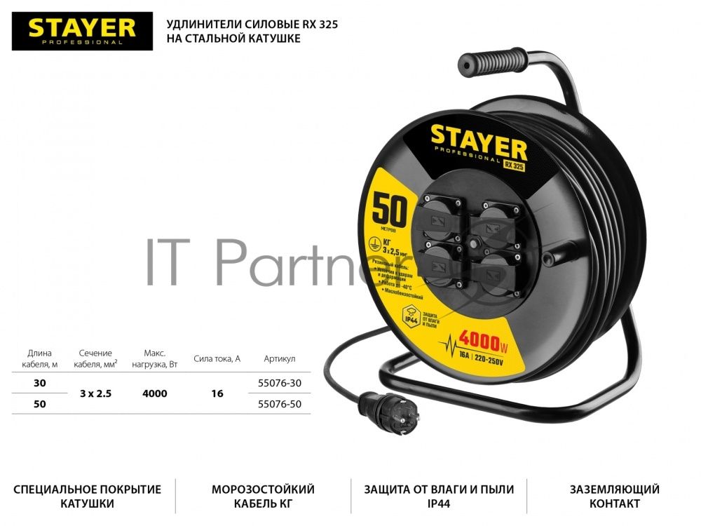 Удлинитель силовой Stayer 55076-50 3x2.5кв.мм 4розет. 50м КГ катушка черный