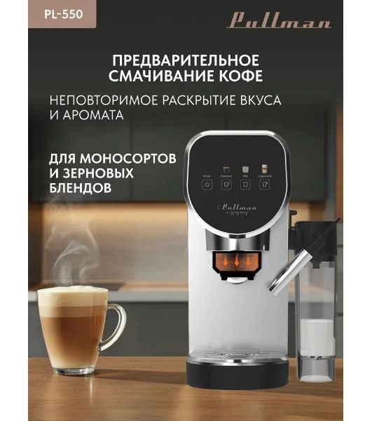 Кофеварка рожковая Pullman PL-550 серый/черный