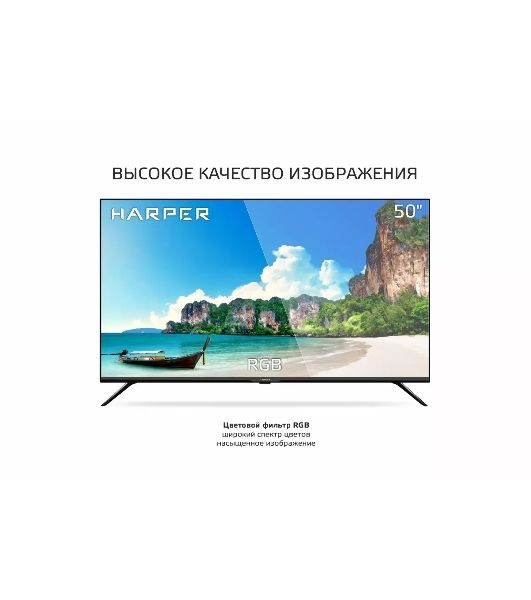 Телевизор Harper 50" 50U695TS LED 4K UHD 60Hz Smart