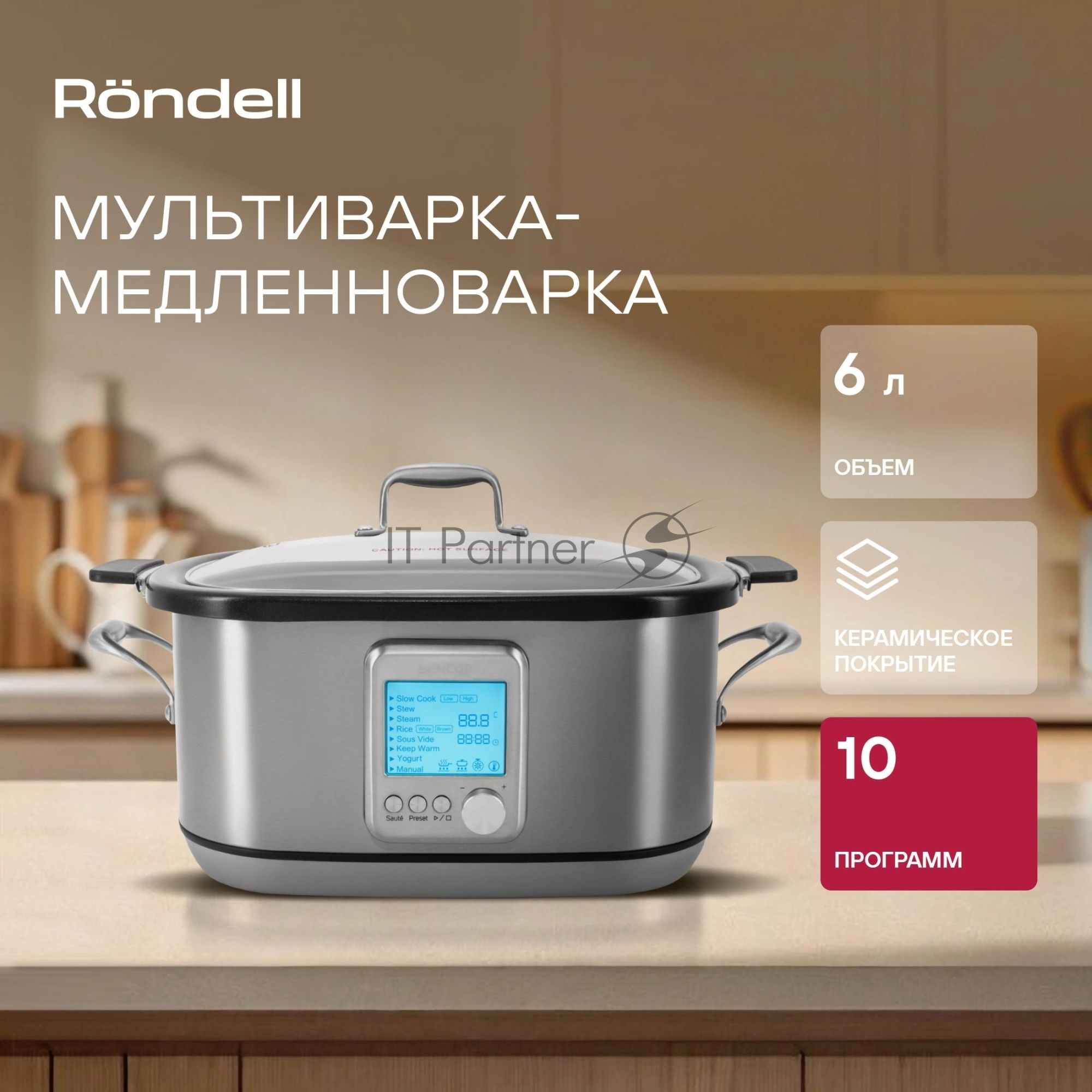 Мультиварка Rondell RDE-MC608 серебристый/серый, 6 л, 1250 Вт, кнопки, 9 программ