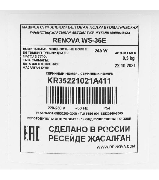 Стиральная машина Renova WS-35Е белая, загрузка вертикальная 3.5кг, класс: A