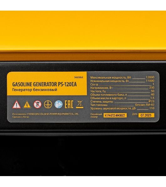 Электрогенератор бензиновый Denzel PS-120EA, 12 кВт, 110 дБ, 276 кг