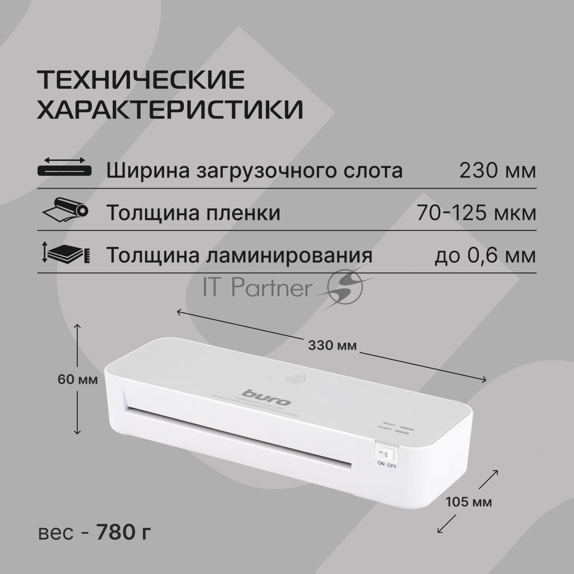 Ламинатор Buro BU-L265, 2 вала, A4, 125мкм, 300мм/мин