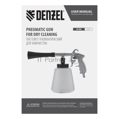 Пистолет для химчистки Denzel DC1000, пневматический