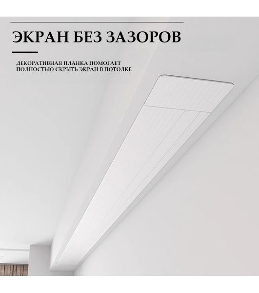 Экран для проектора S'OK SCPSMC-221X125ED45GF для встраивания в потолок моторизованный 100'' с боковым натяжением, полотно Grey Fiberglass, экстрадроп 45см