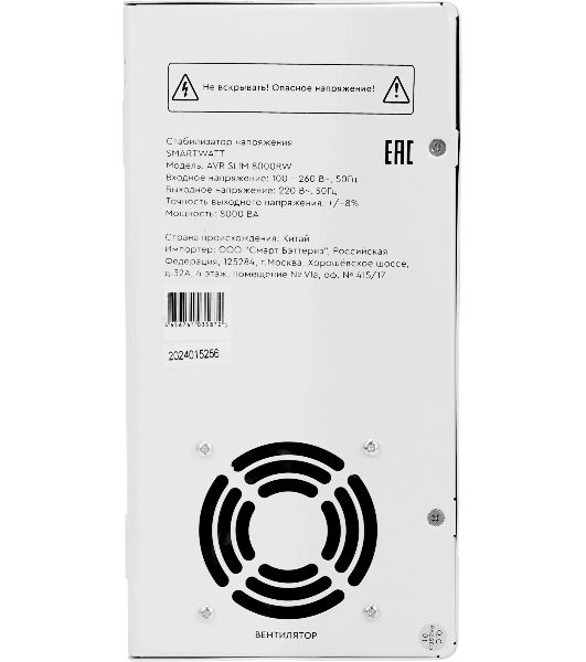Стабилизатор напряжения настенный SMARTWATT AVR SLIM 8000RW