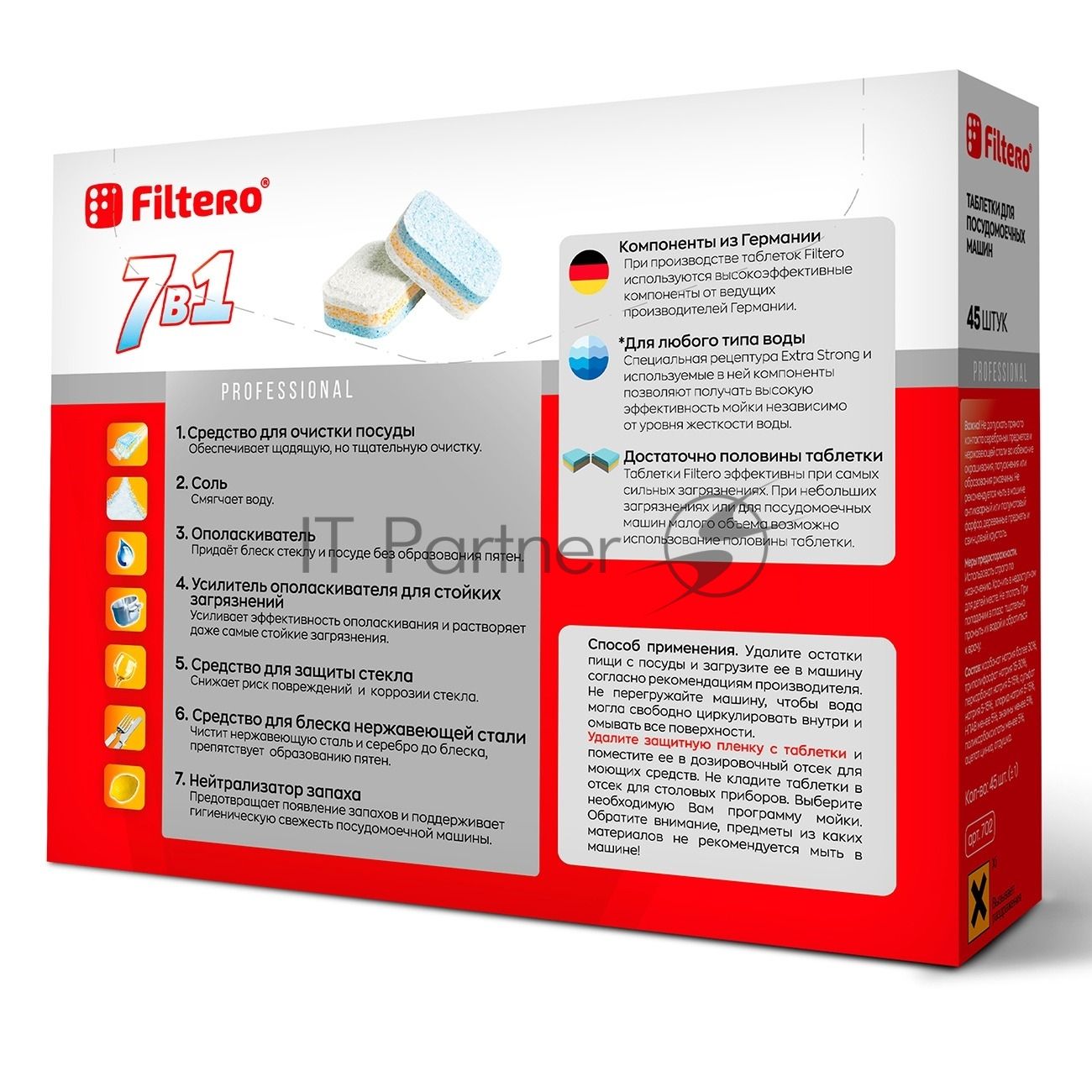 Таблетки 7в1 для посудомоечных машин Filtero Арт. 702 (упак: 45 шт)