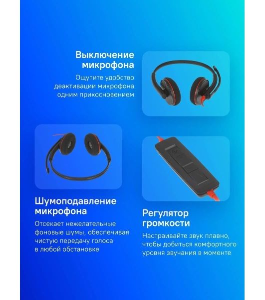 Гарнитура Plantronics Blackwire 3220 чёрный, проводная, USB
