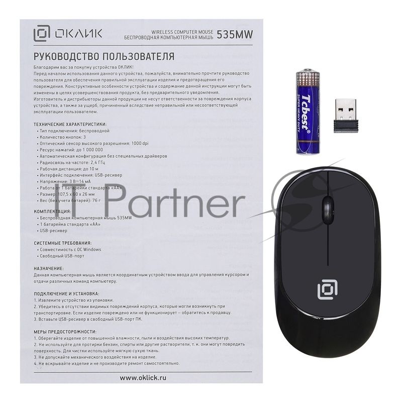 Мышь Oklick 535MW black/black optical (1000dpi) cordless USB (3but) [1103636]