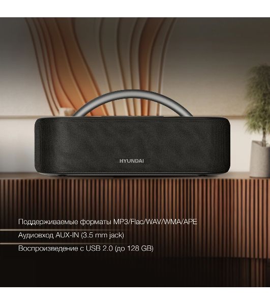 Колонка портативная Hyundai H-PS1028 черный 60W 2.0 BT 10м 4400mAh