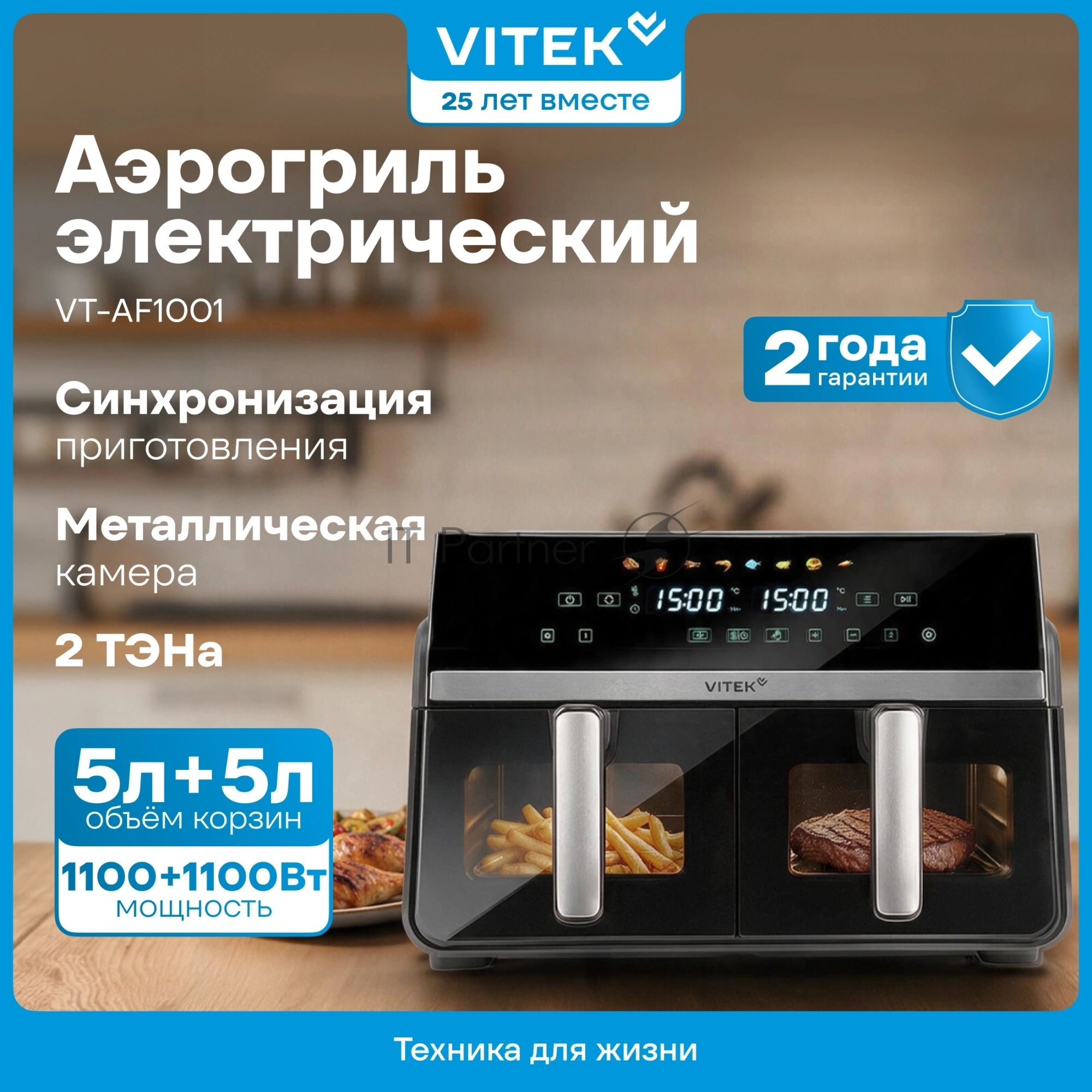 Аэрогриль Vitek VT-AF1001 черный, 2400 Вт, 10 л, сенсор, 8 программ