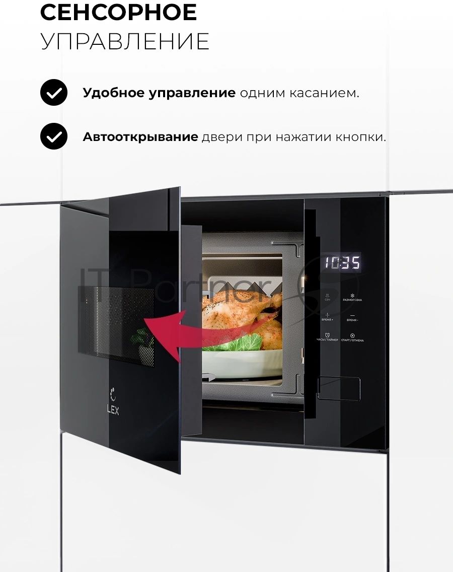 Встраиваемая микроволновая печь Lex BIMO 15.02N BBL черный, 15 л, 600 Вт, переключатели - сенсор