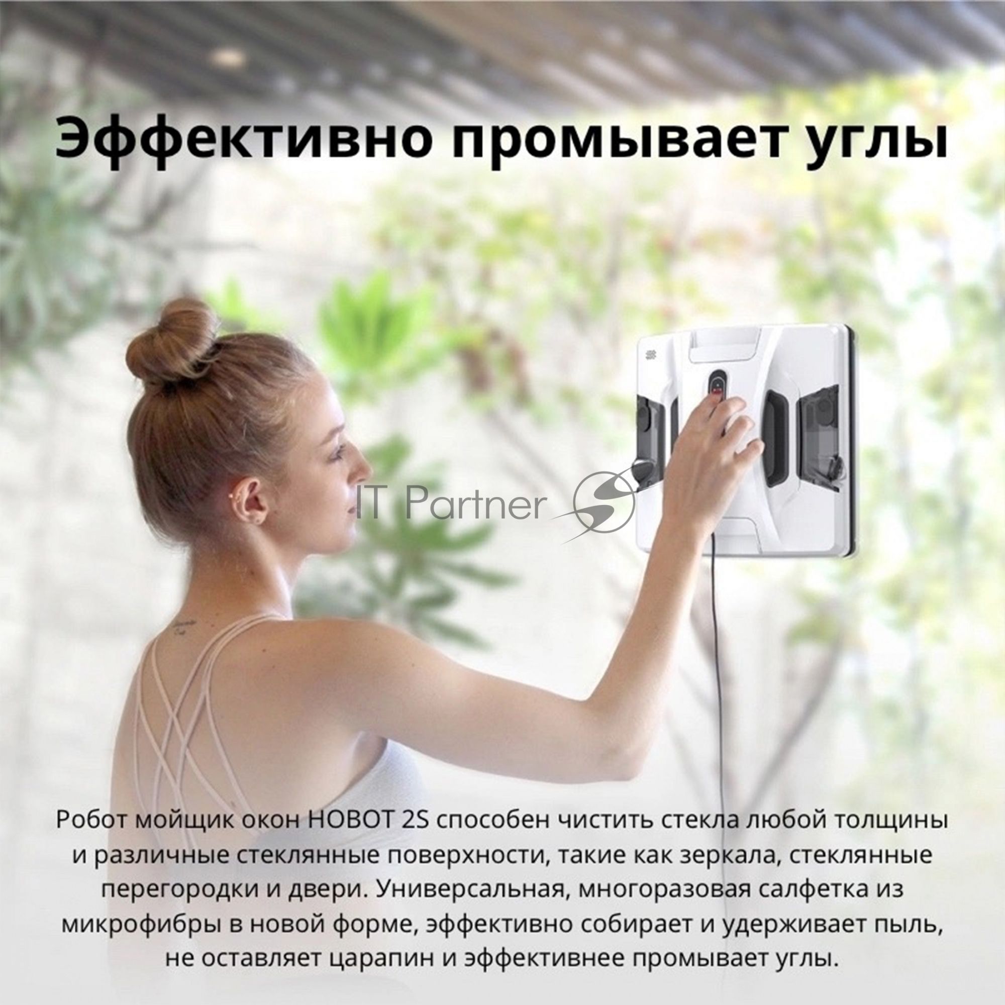 Робот для мойки окон Hobot-2S