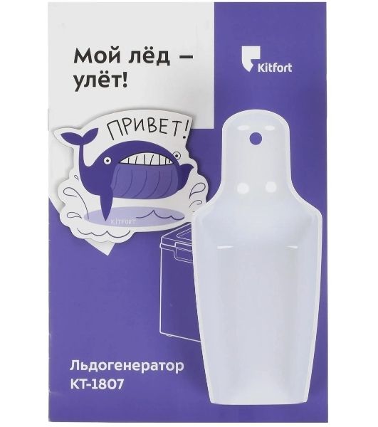 Ледогенератор Kitfort KT-1807 105Вт серебристый/черный
