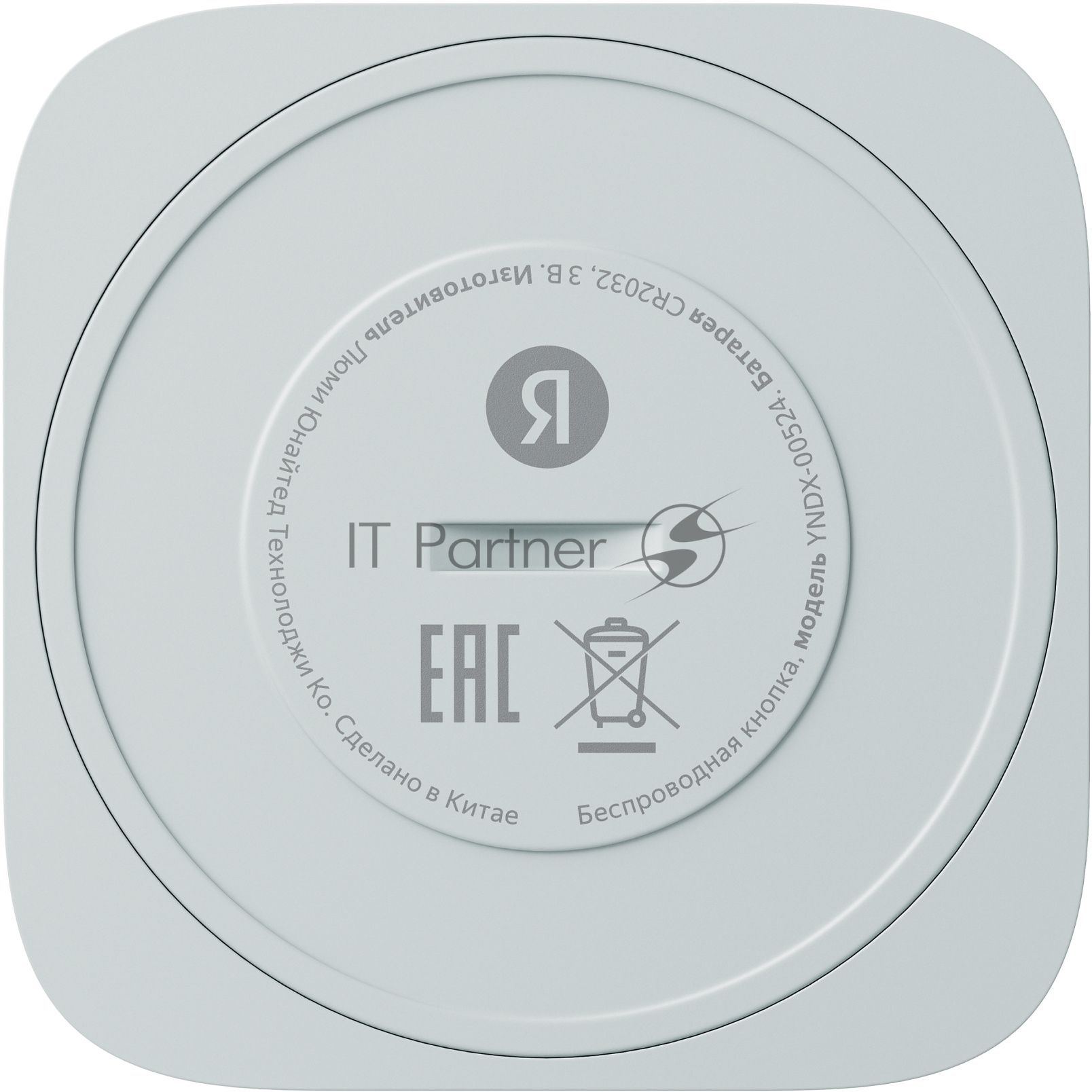 Кнопка звонка Беспроводная Яндекс Zigbee YNDX-00524