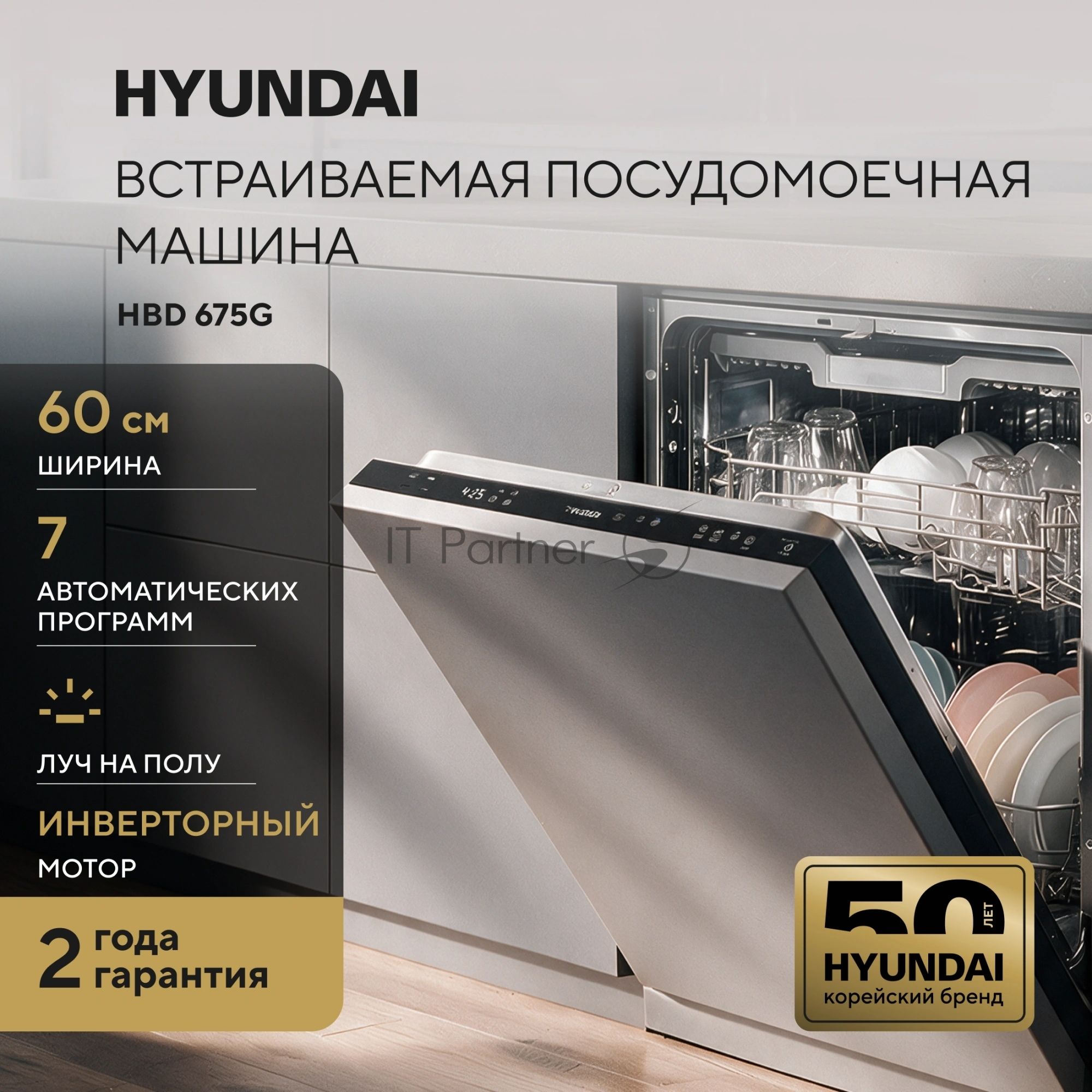 Встраиваемая посудомоечная машина Hyundai HBD 675G, серебристый, 60 см, 15 компл., 42 дБ, класс A+++