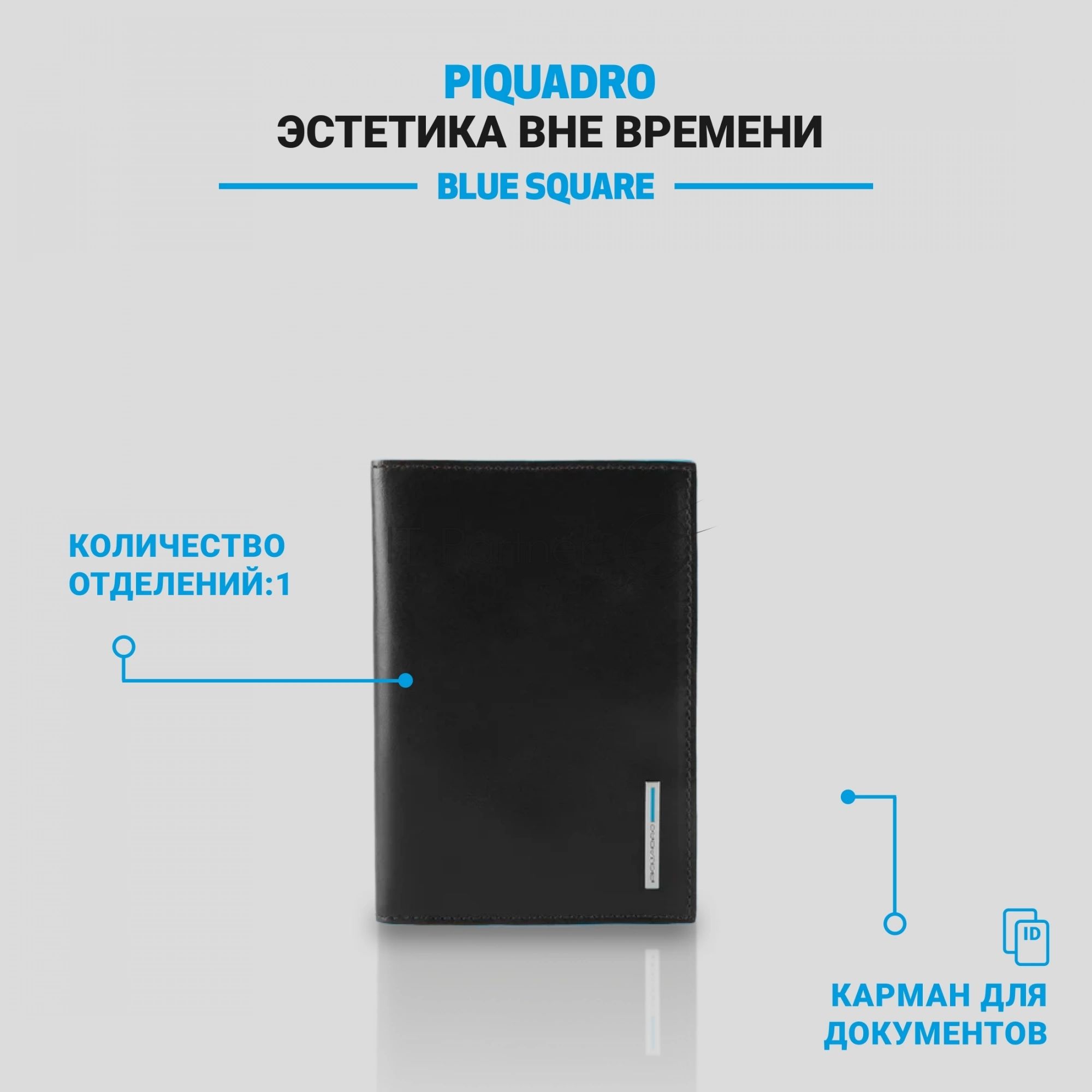 Обложка для документов Piquadro Blue Square PP5256B2/N. черный, натур.кожа