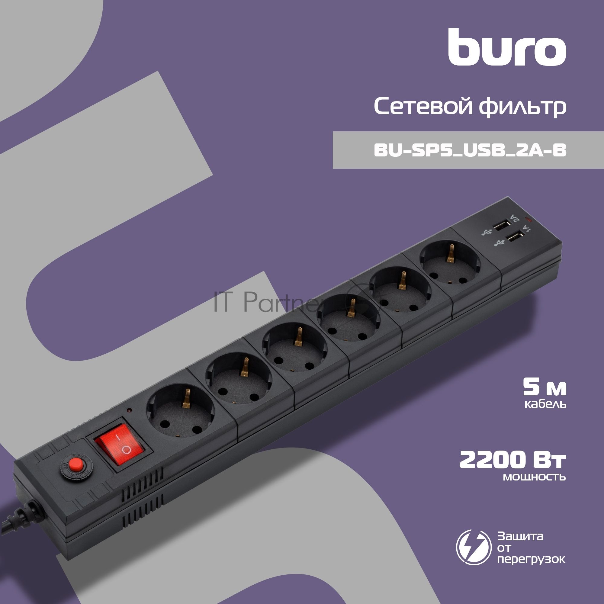 Сетевой фильтр BURO Сетевой фильтр, 6 розеток, 5 метров, (BU-SP5 USB 2A-B) черный 992320