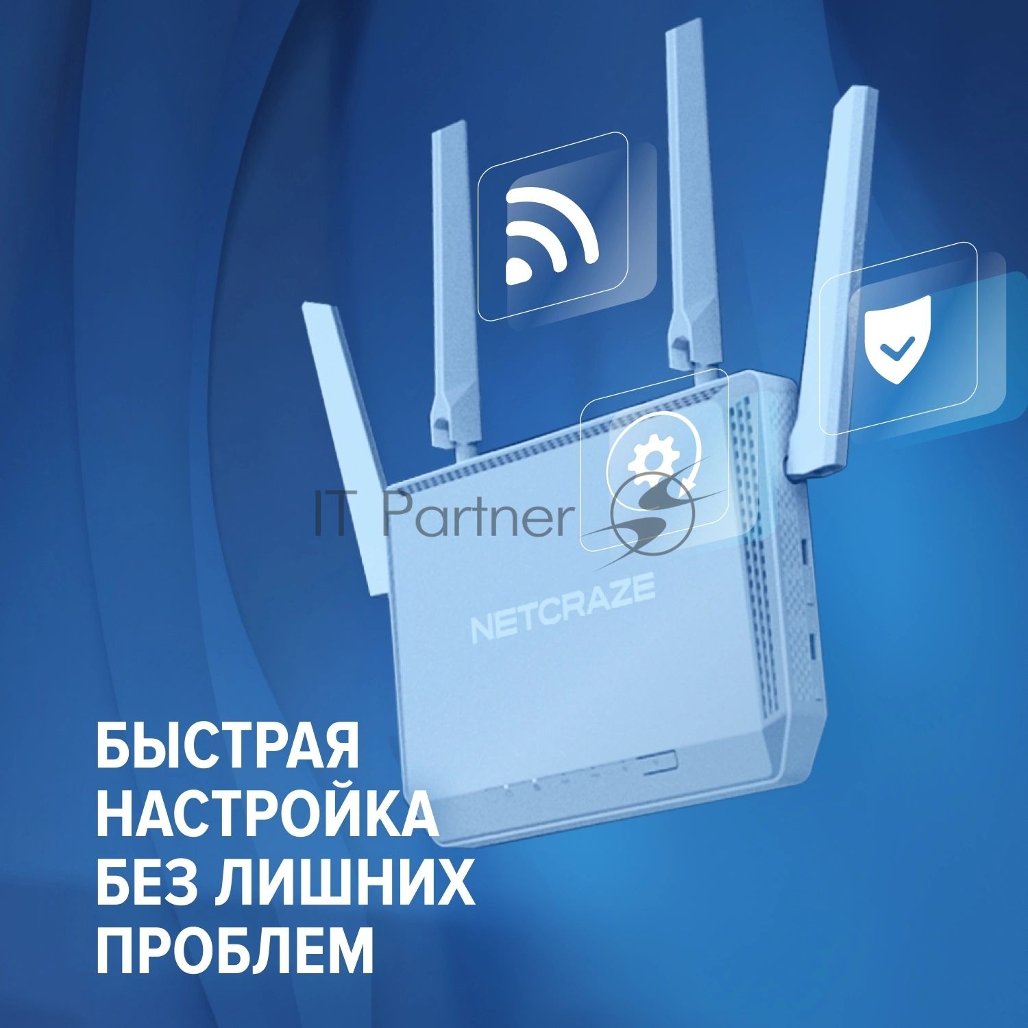 Гигабитный интернет-центр Netcraze Speedster (NC-3013) с Mesh Wi-Fi 5 AC1200, 4-портовым Smart-коммутатором и переключателем режима роутер/ретранслятор